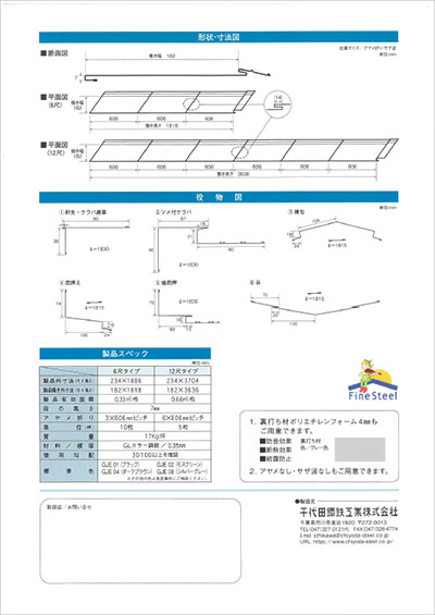 OZルーフ182カタログ（裏）